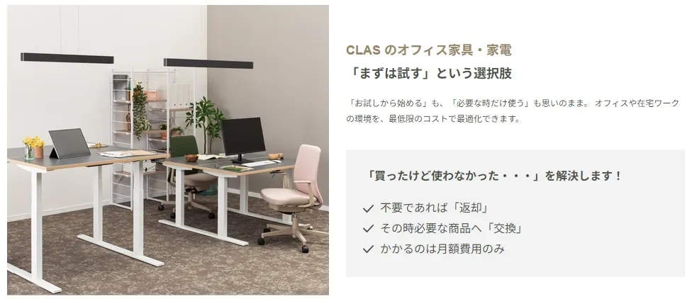 CLASとは