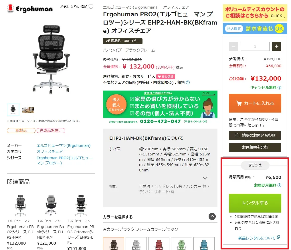 Kagg.jpのErgohumanのレンタル料金