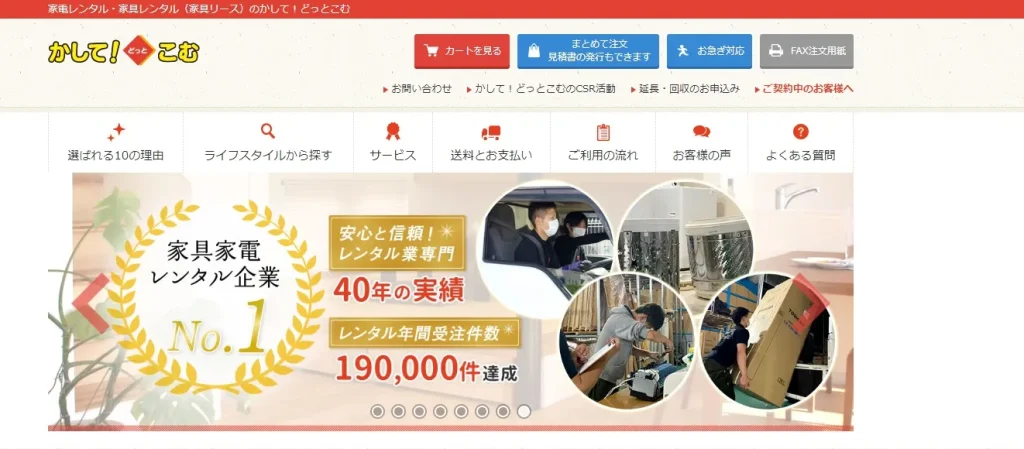 かして!どっとこむのオフィス家具レンタルサービス