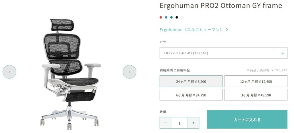subsclifeのErgohumanのレンタル料金