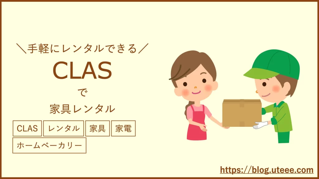 CLASの家電レンタルを使ってみた感想【ホームベーカリーを1か月】