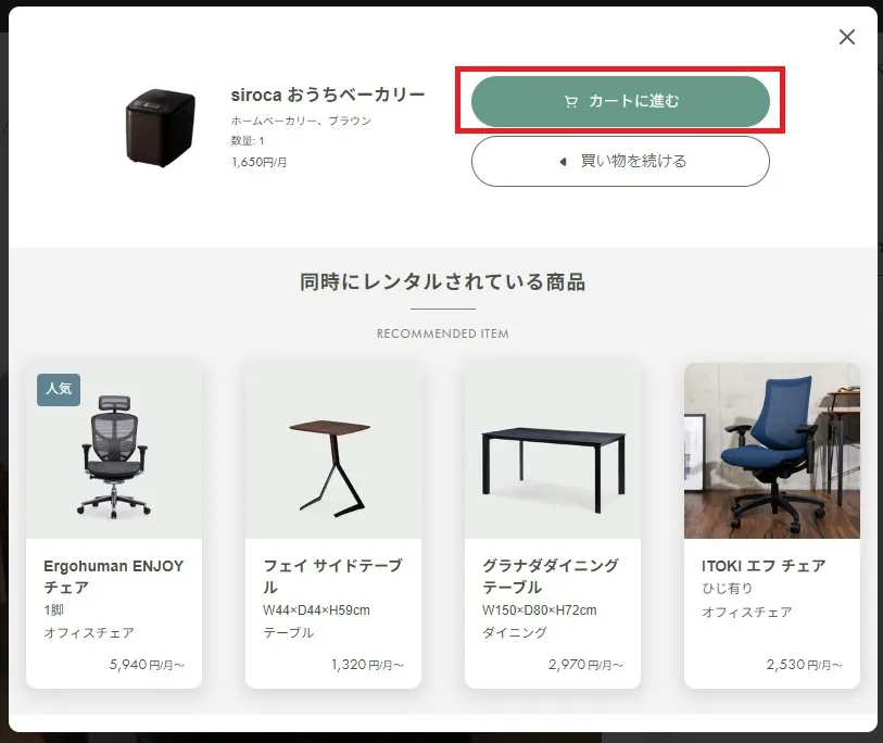 CLASの利用方法 - レンタルする家電をカードへ入れる