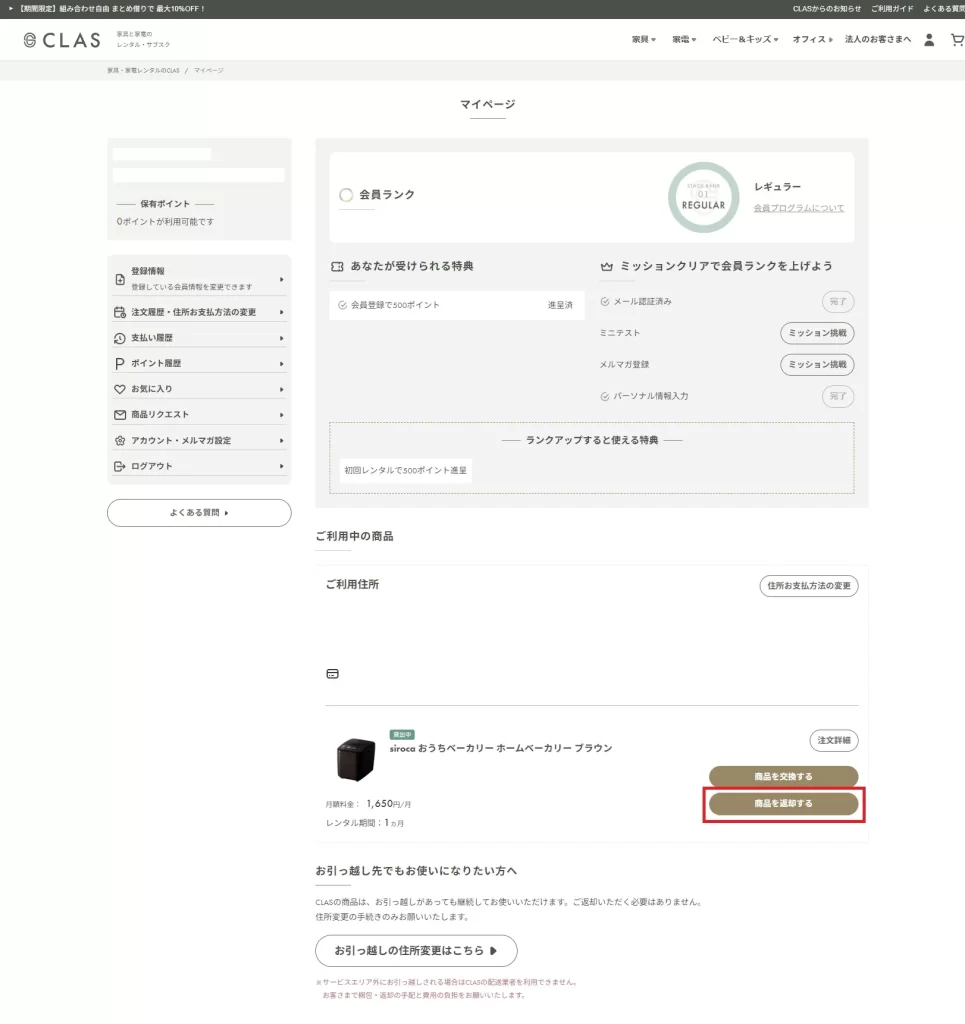 CLASの利用方法 - マイページの注文履歴を表示