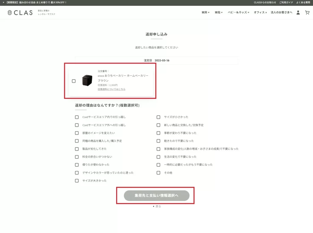 CLASの利用方法 - 返却を申し込む