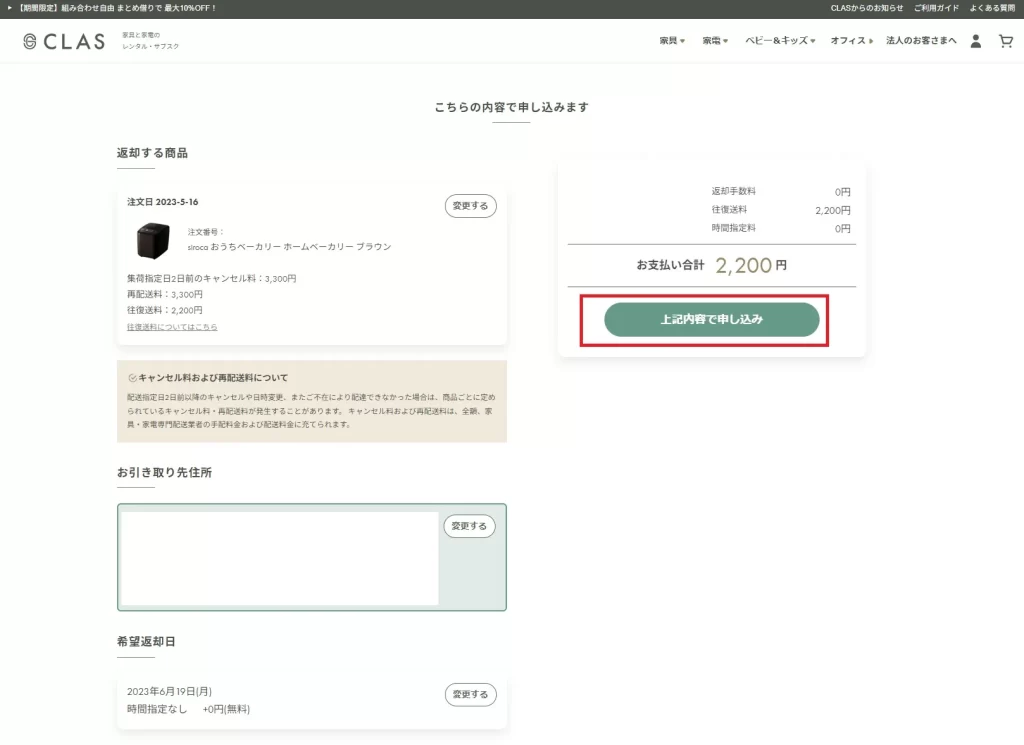 CLASの利用方法 - 返却内容を確認