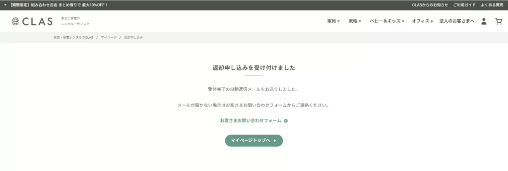 CLASの利用方法 - 返却内容を確認