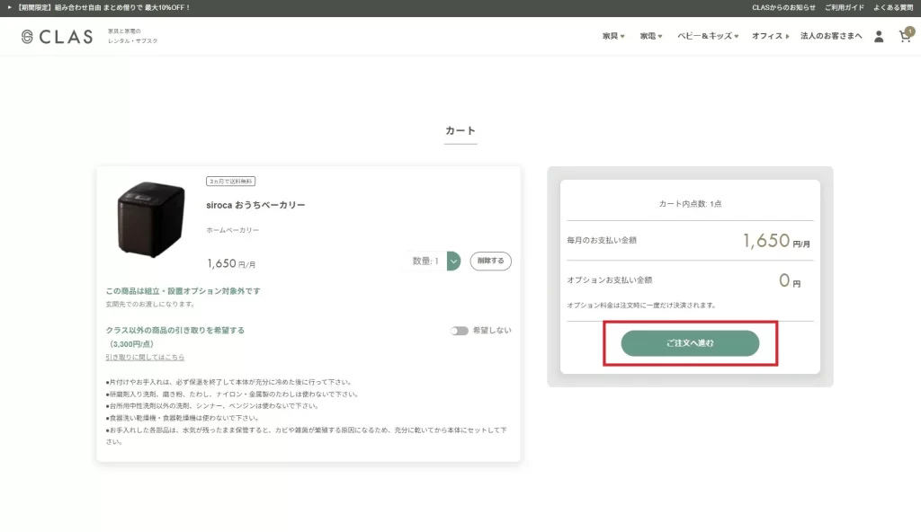 CLASの利用方法 - 家電レンタルの手続きへ進む