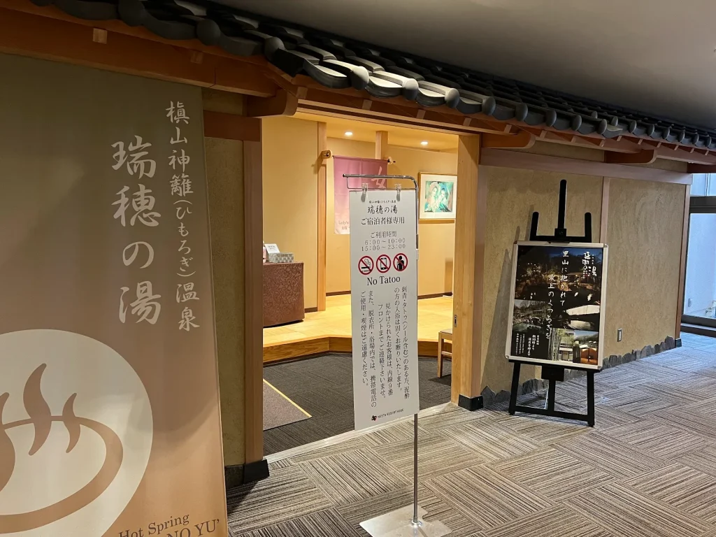 ネスタリゾートのホテル ザ・パヴォーネの温泉<瑞穂の湯>