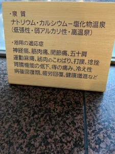 ネスタリゾートのホテル ザ・パヴォーネの温泉<瑞穂の湯>効能