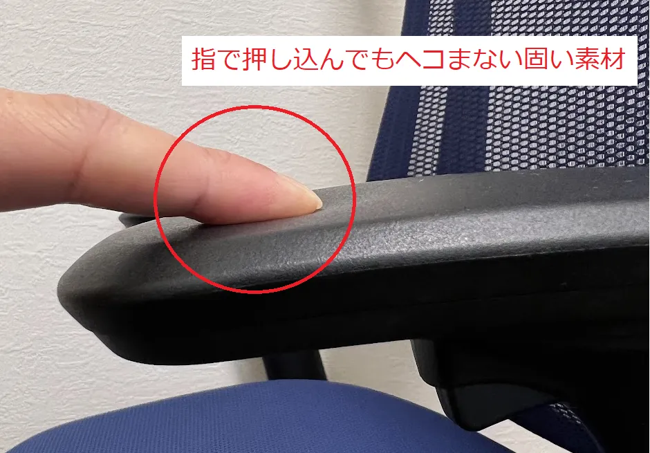 ひじ掛けが固くて肘が痛くなる